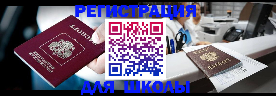 прописка 2025 в Саратове