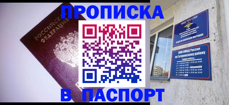 прописка ребенка в Саратове