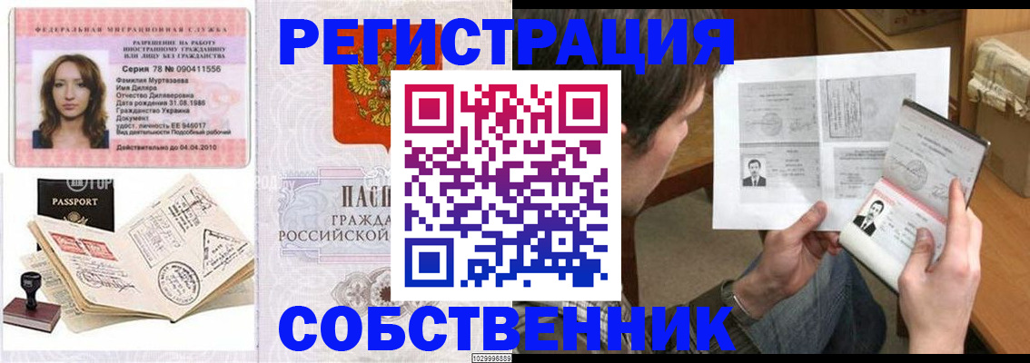 временная регистрация купить в Саратове